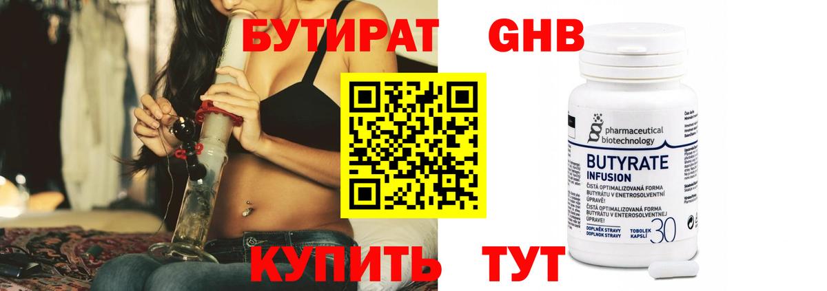 БУТИРАТ GHB Баксан