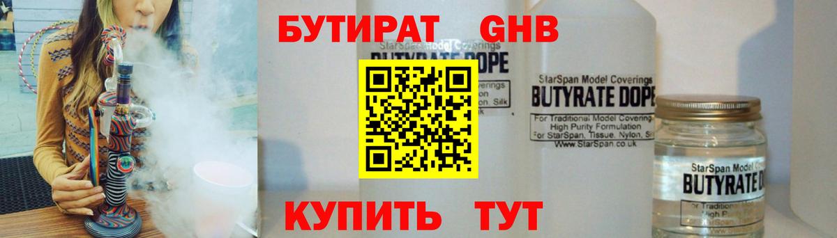 Баксан  Бутират 1.4BDO  Вход с VPN 