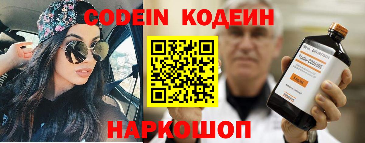 Кодеин Purple Drank Баксан