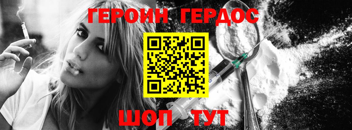Героин герыч Баксан